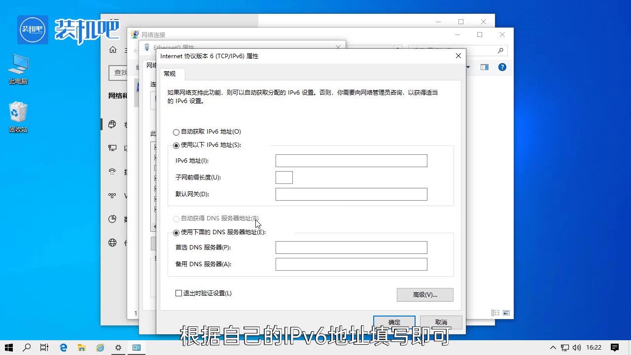 ipv6怎么设置 ipv6怎么设置