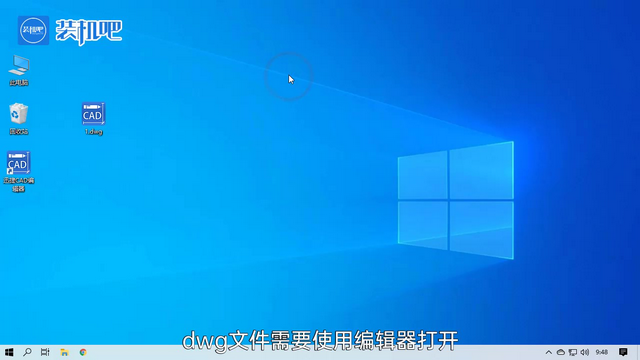 dwg文件怎么打开