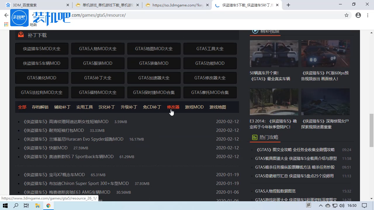 1584148556119297.png gta5游戏修改器哪个好_20200314091527.PNG