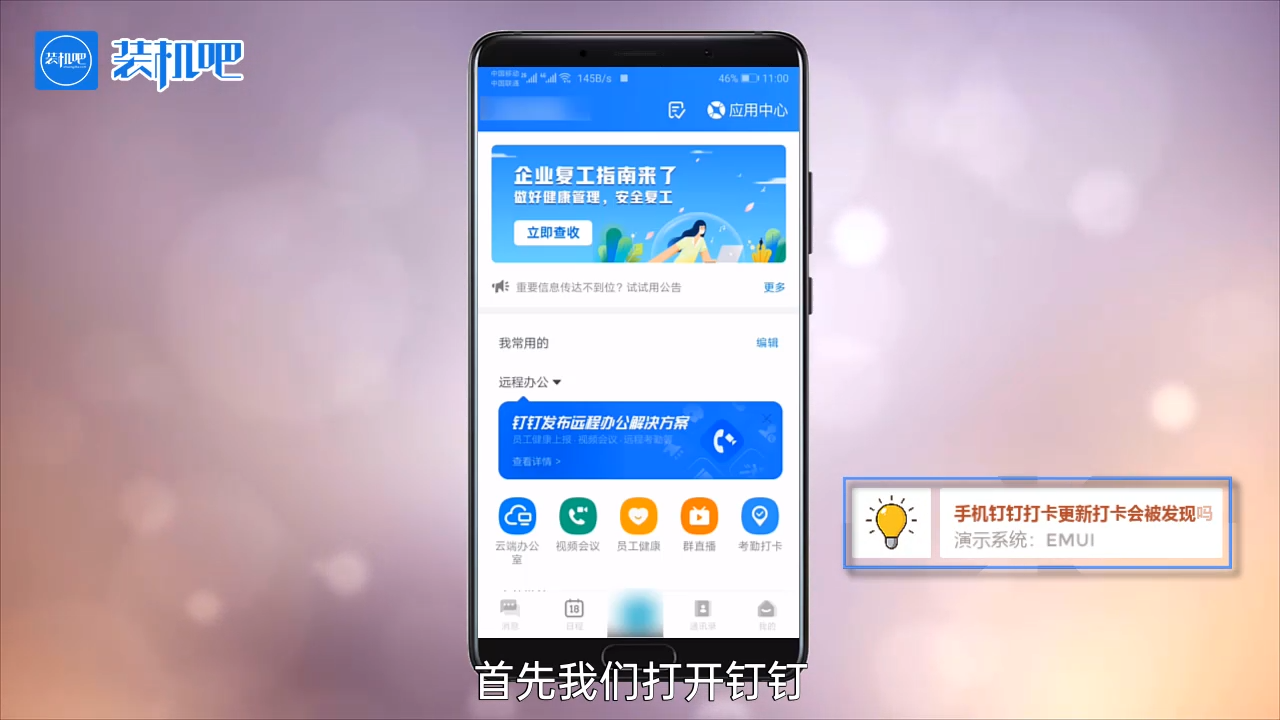 1584067786123423.png 手机钉钉打卡更新打卡会被发现吗_20200313104938.PNG