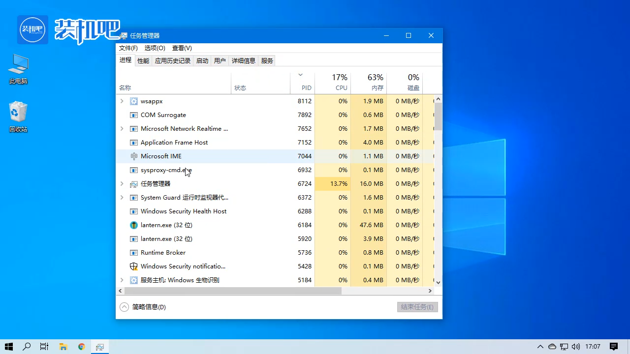 任务管理器显示不全_20200313090912.PNG