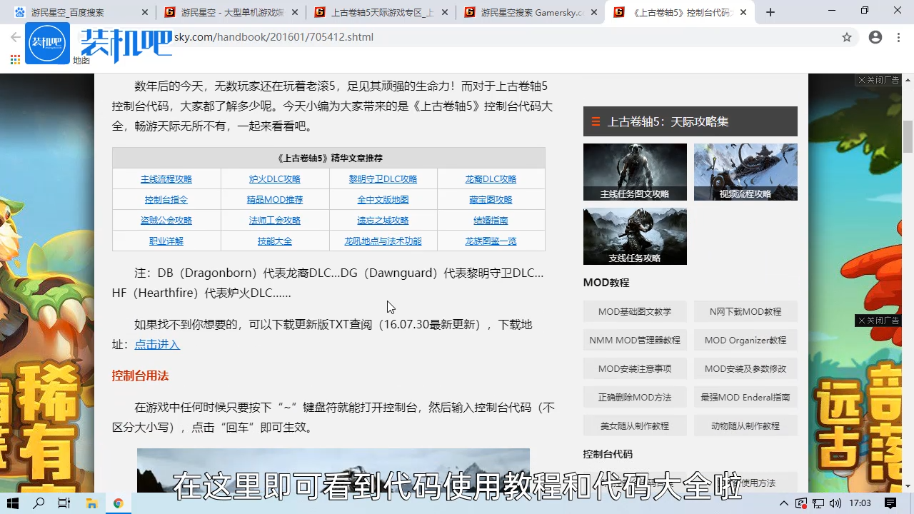 1584693230106202.png 游戏上古卷轴5代码怎么用_20200320153025.PNG