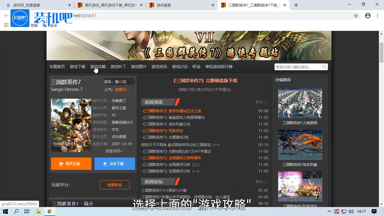 1584776703659978.png 电脑游戏三国群英传神器怎么获得_20200321154439.PNG