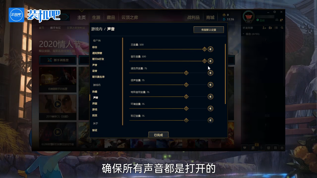 1585564177629770.png 游戏英雄联盟没有声音怎么办_20200330182825.PNG