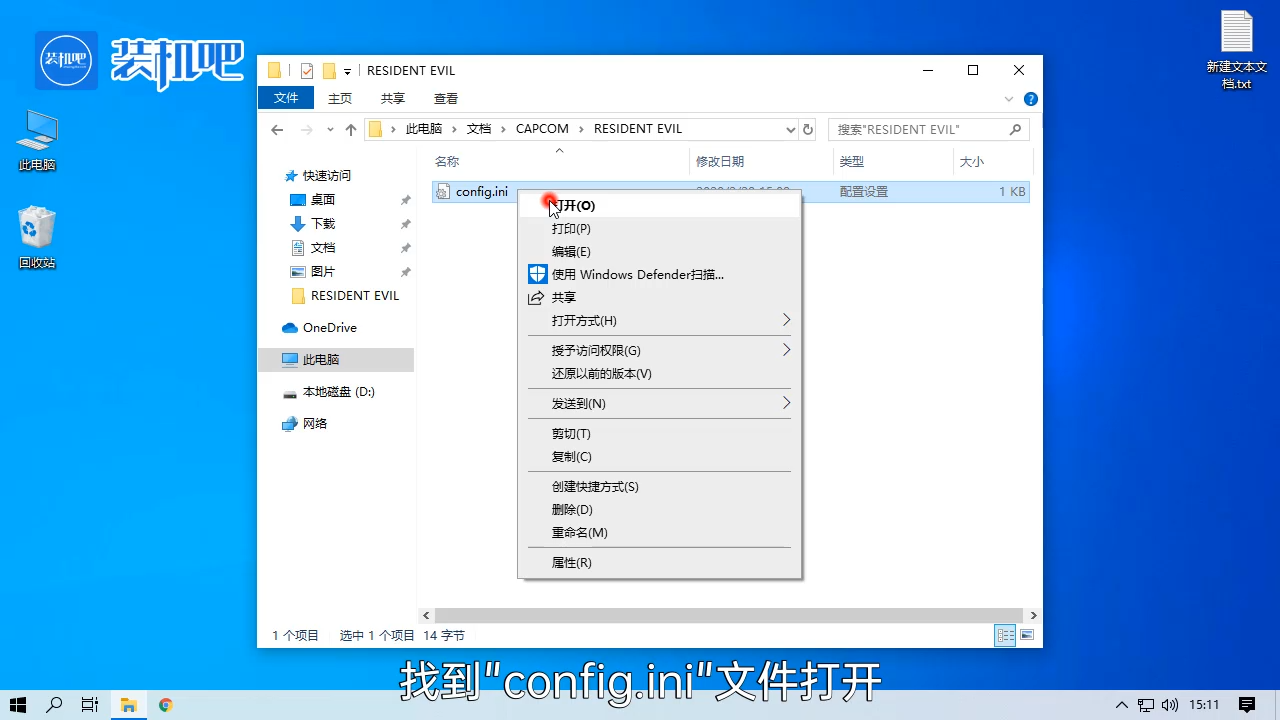 1585127150288183.png 生化危机游戏黑屏怎么办_20200325170515.PNG