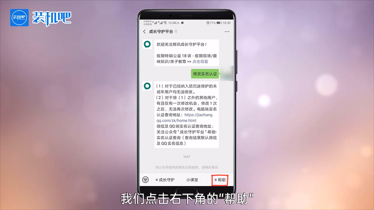 1585555835678180.png qq游戏实名认证怎么修改_20200330160938.PNG