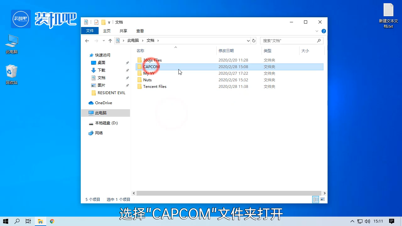 1585127140502223.png 生化危机游戏黑屏怎么办_20200325170423.PNG