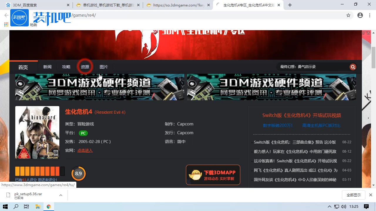 1585303500562425.png 游戏生化危机4电脑配置要求_20200327180320.PNG