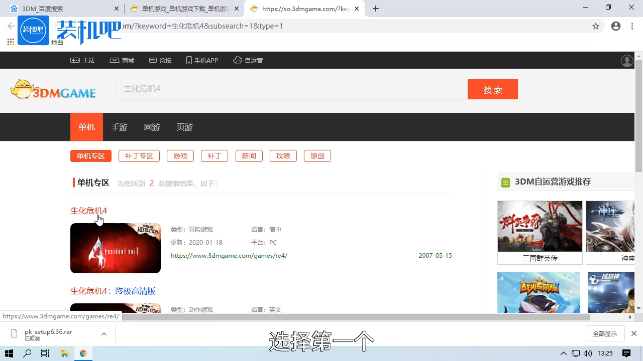 1585303456204831.png 游戏生化危机4电脑配置要求_20200327180251.PNG