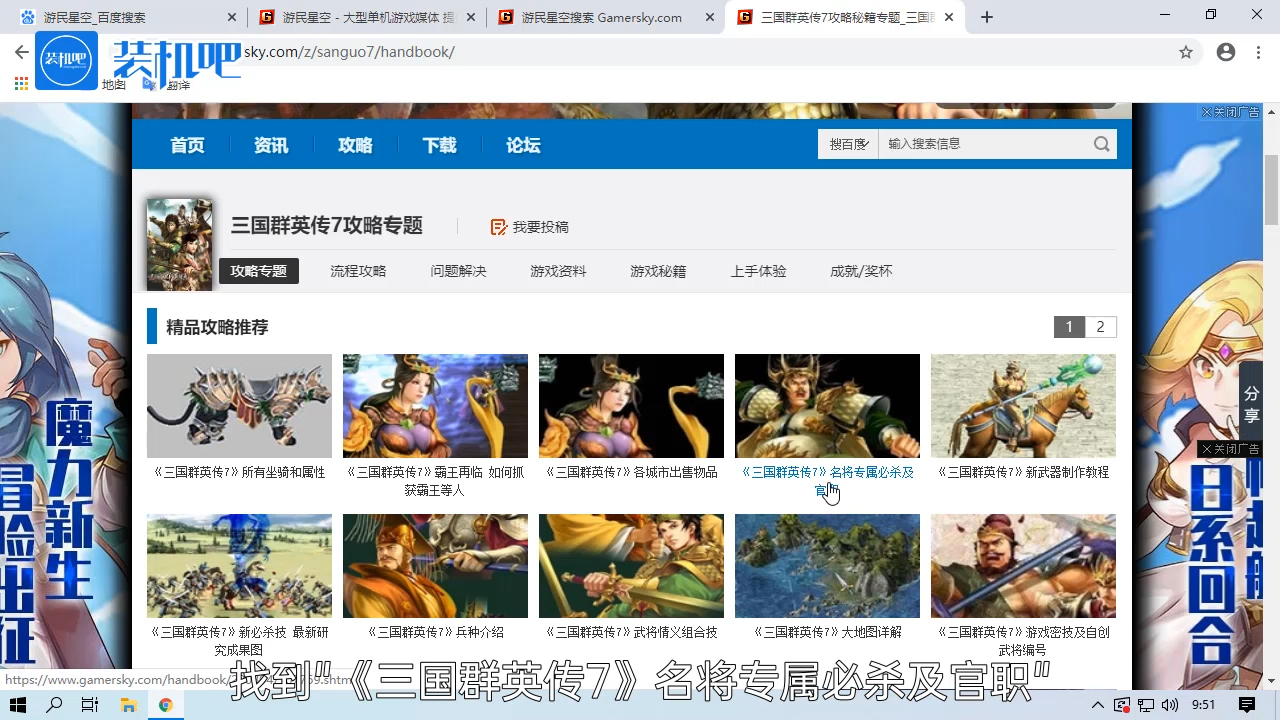 1585297242502955.png 电脑游戏三国群英传7武将必杀技如何获取_20200327161812.PNG