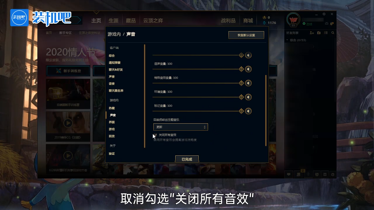 1585564182161928.png 游戏英雄联盟没有声音怎么办_20200330182837.PNG