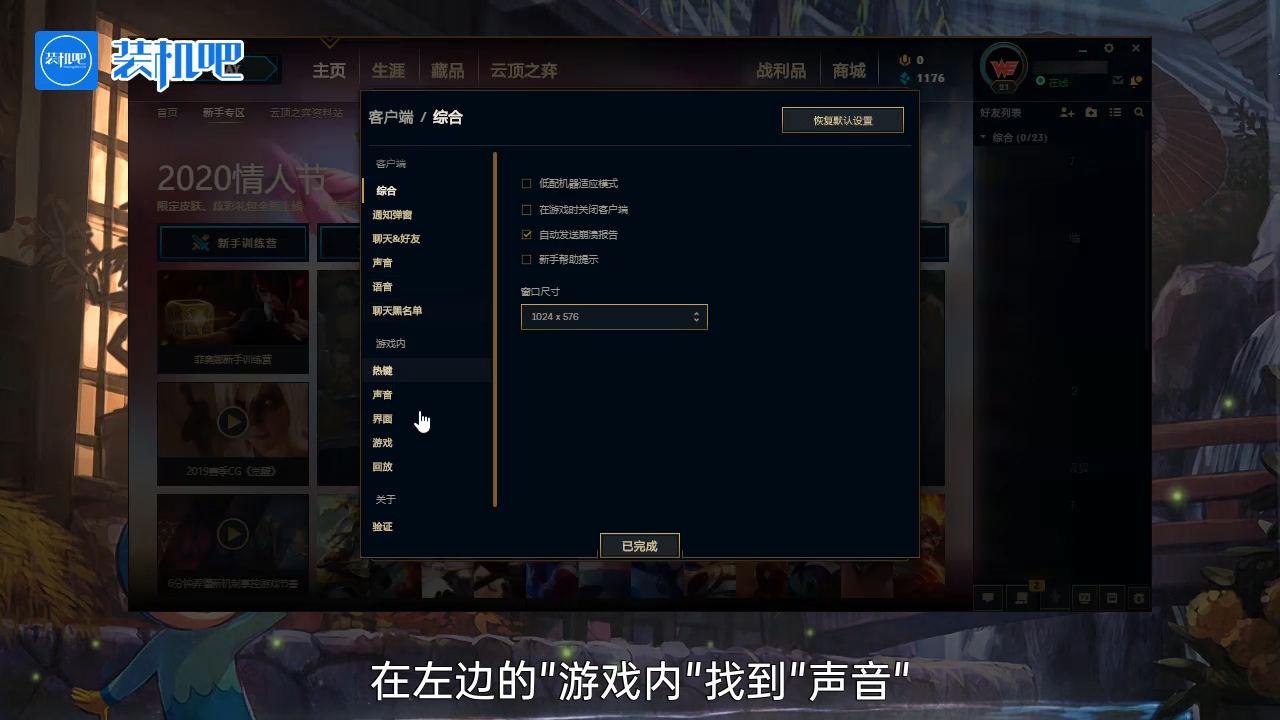 1585564169929916.png 游戏英雄联盟没有声音怎么办_20200330182811.PNG
