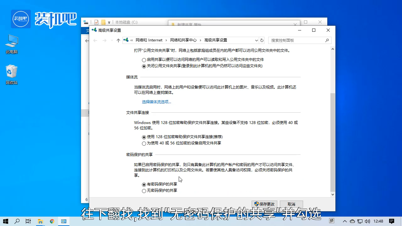 1585298771117343.png 局域网共享如何设置_20200327164329.PNG