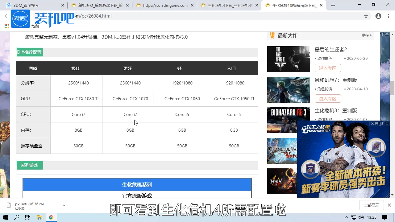 1585303530969936.png 游戏生化危机4电脑配置要求_20200327180340.PNG
