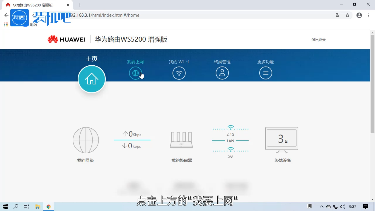 1585212750746085.png 路由器连接上但上不了网_20200326165149.PNG
