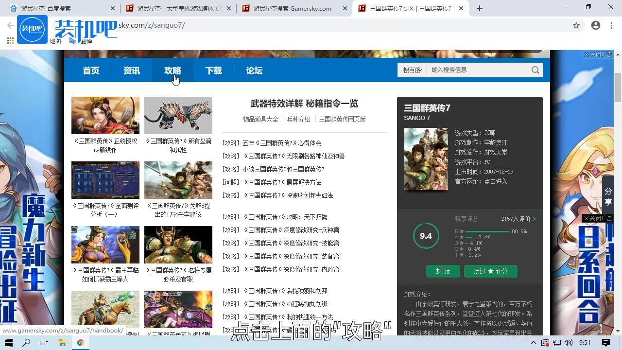 1585297219122137.png 电脑游戏三国群英传7武将必杀技如何获取_20200327161734.PNG
