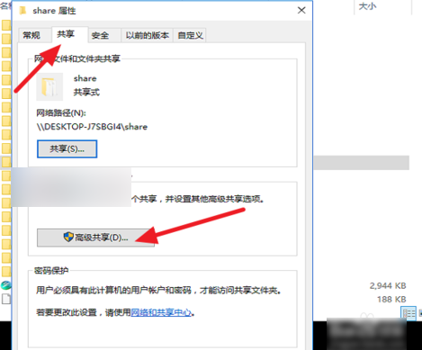 win10共享文件夹