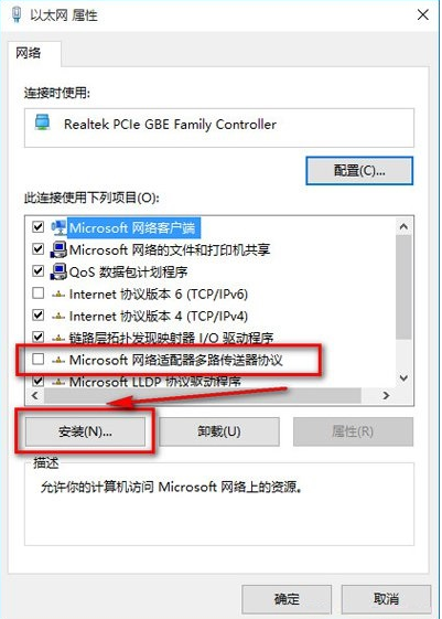 安装网络协议 安装网络协议