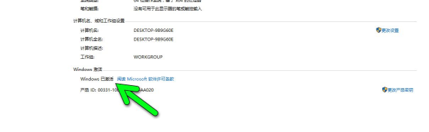 系统激活 系统激活