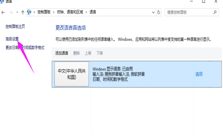 win10输入法设置 win10输入法设置