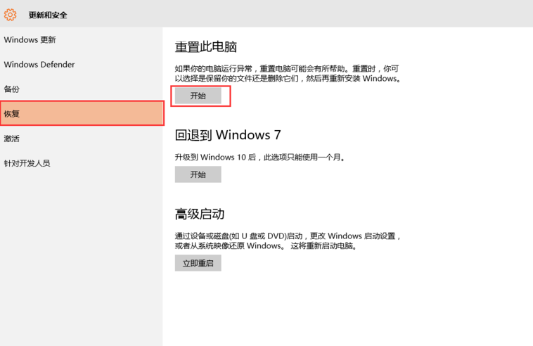 win10重置此电脑 win10重置此电脑