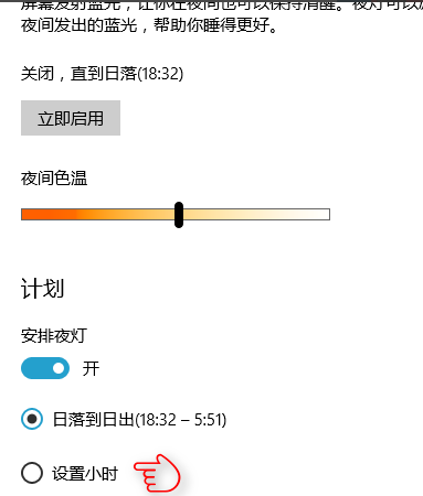 win10护眼夜灯 win10护眼夜灯