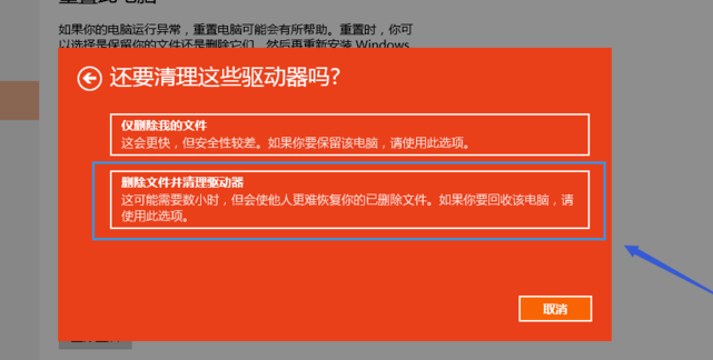 win10重置 win10重置