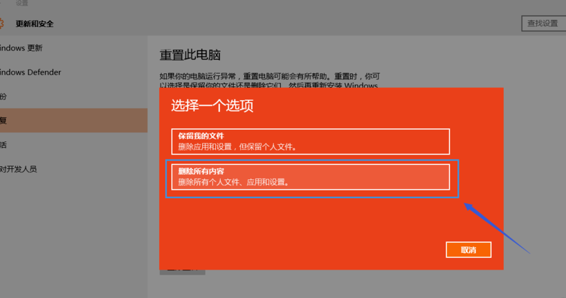 重置win10 重置win10