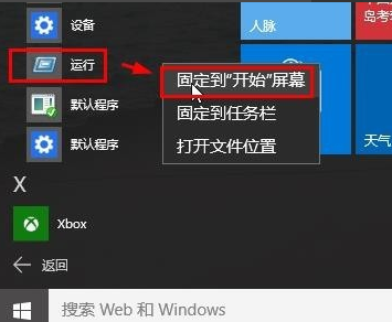 win10运行快捷键 win10运行快捷键