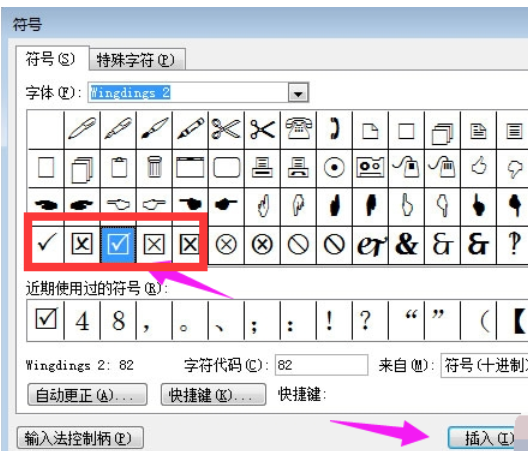 如何在word中打钩 如何在word中打钩