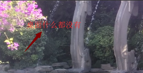 桌面没有东西 桌面没有东西