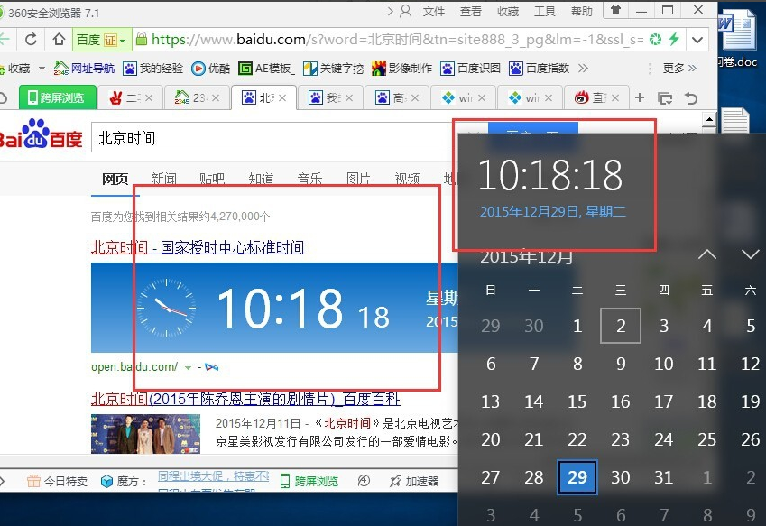 win10时间 win10时间