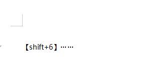 word省略号怎么打 word省略号怎么打