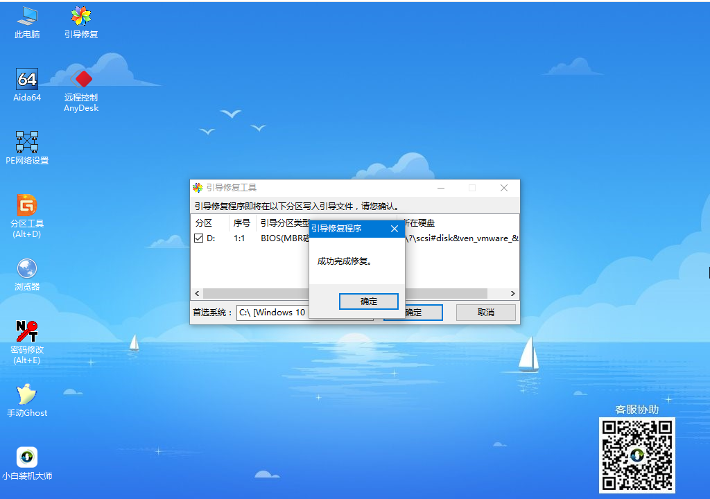 1599476242790450.png PE引导修复7.png