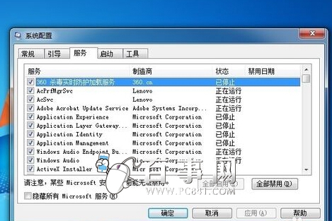 电脑内存占用高怎么办?Win7内存占用高解决办法(4)