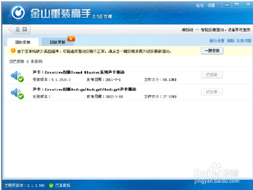 如何使用金山重装高手重装系统?