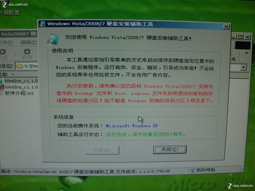 U盘安装系统教程:手把手教你U盘装WIN7