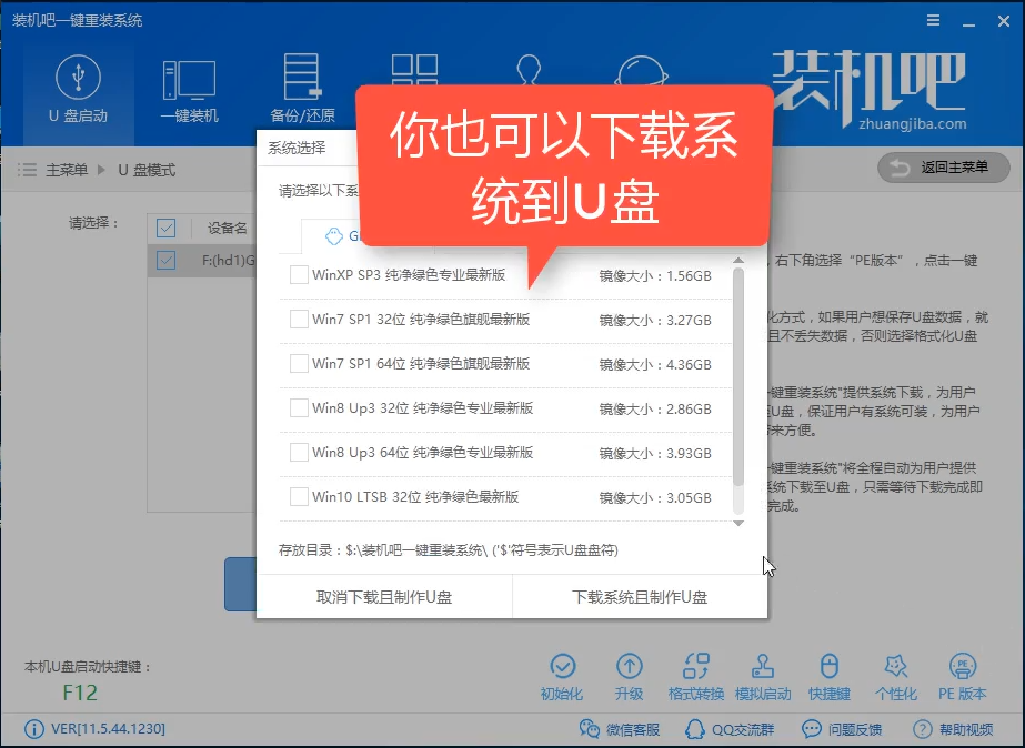 安装win8 安装win8