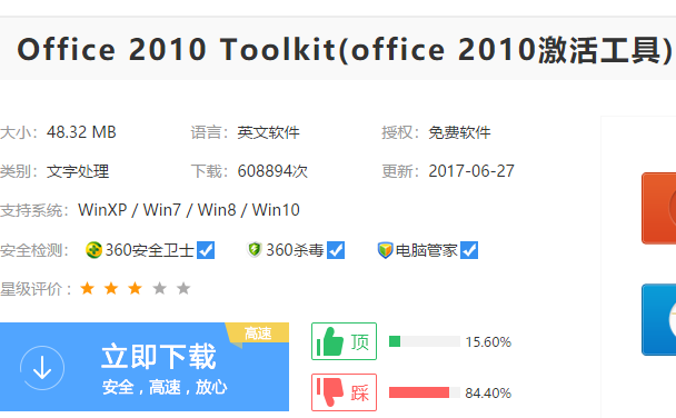 激活工具