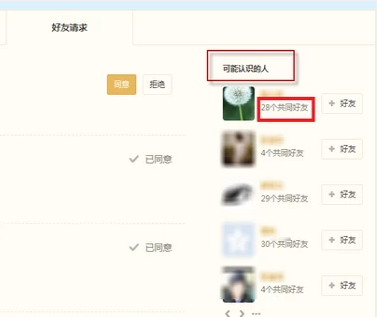 qq好友 qq好友