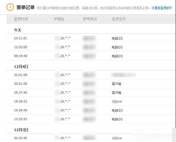 登陆记录 登陆记录
