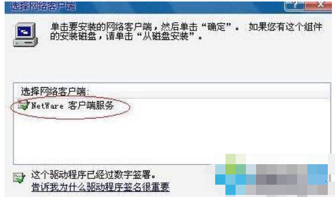 如何解决netware客户服务禁用了欢迎屏幕 如何解决netware客户服务禁用了欢迎屏幕