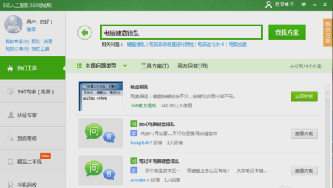 键盘错乱 键盘错乱