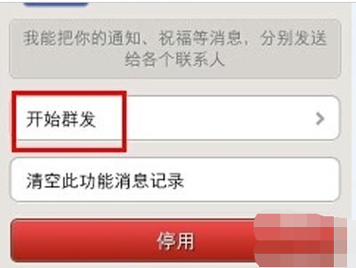 群发 群发