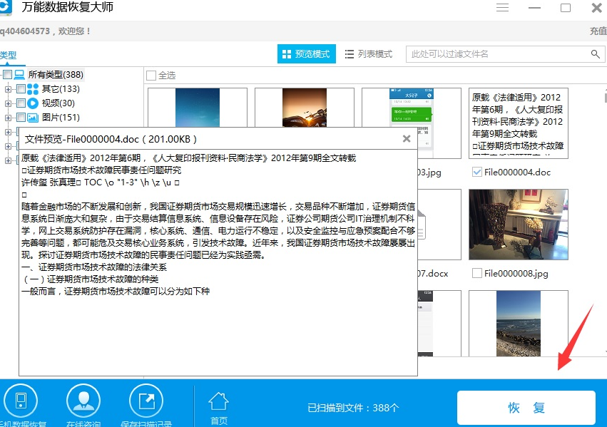 误删除 误删除