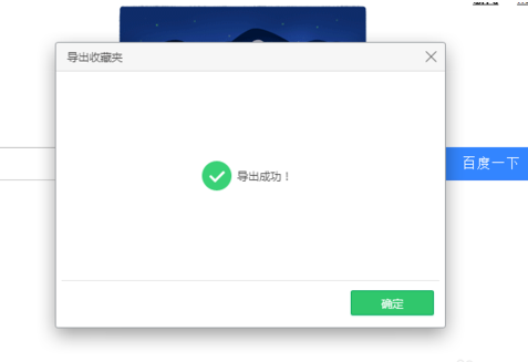 收藏夹导出 收藏夹导出