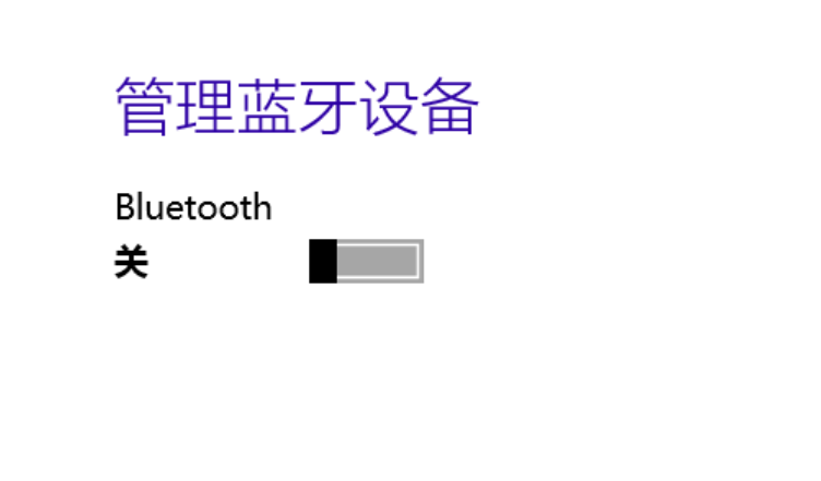开启蓝牙 开启蓝牙