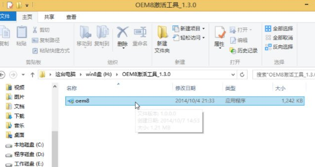win8激活 win8激活