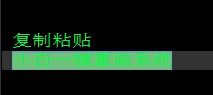 电脑怎么快速复制粘贴 电脑怎么快速复制粘贴