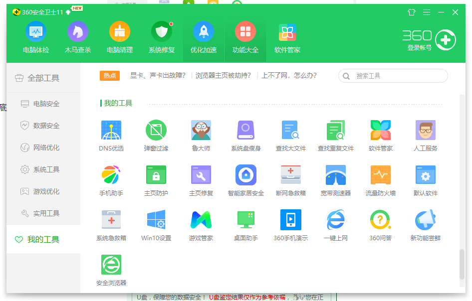 u盘检测工具 u盘检测工具